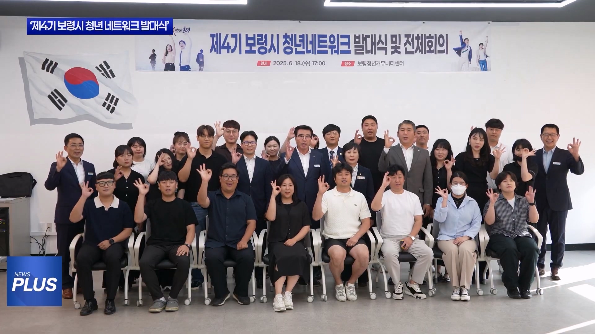 [0625 지방자치TV 4시뉴스]제4기 보령시 청년 네트워크 발대식 개최